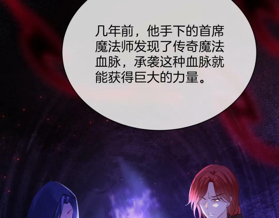 黑化公爵攻略计划免费漫画,第46话 巨变1图
