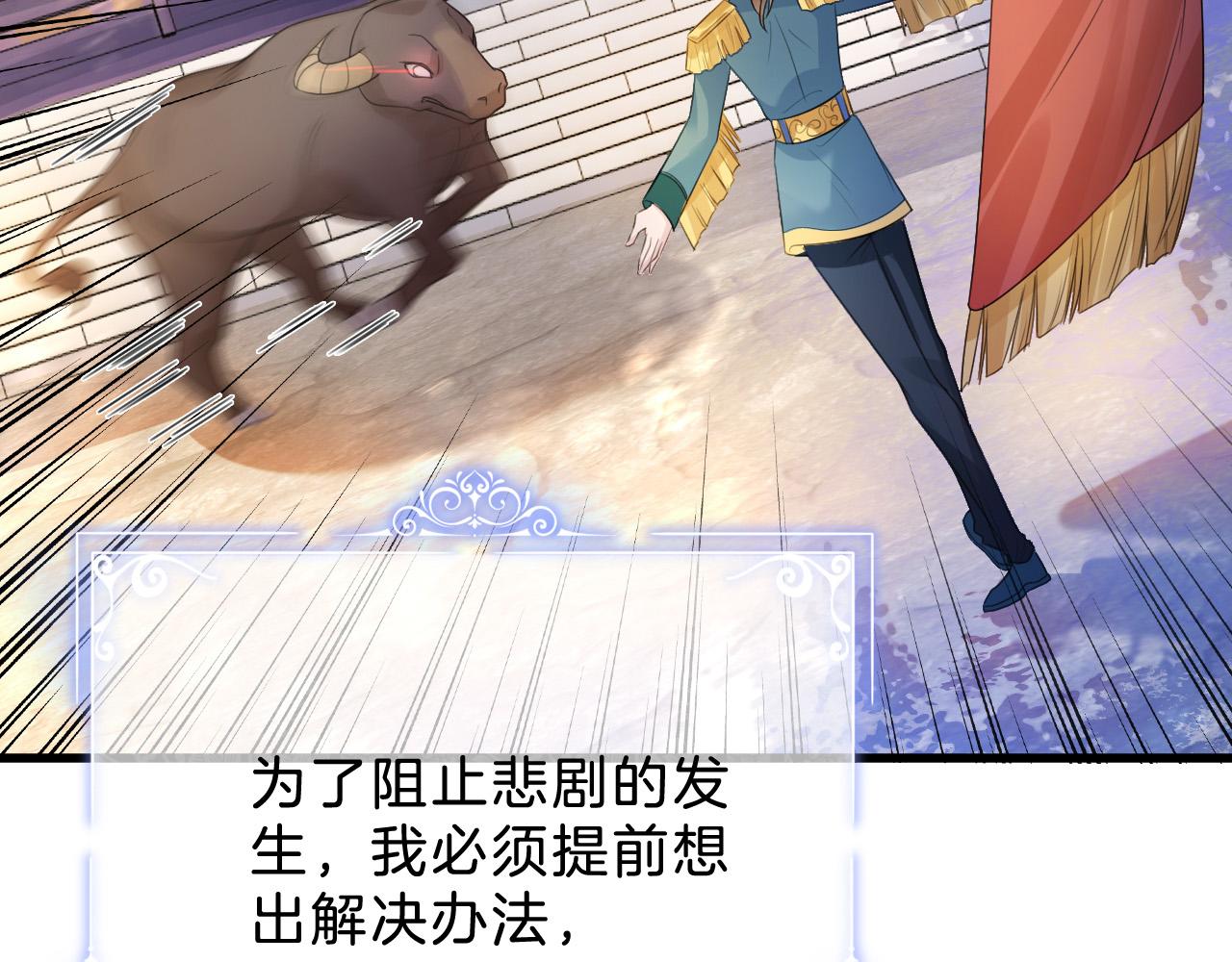 黑化公爵攻略计划免费漫画,第8话 计划成功？1图