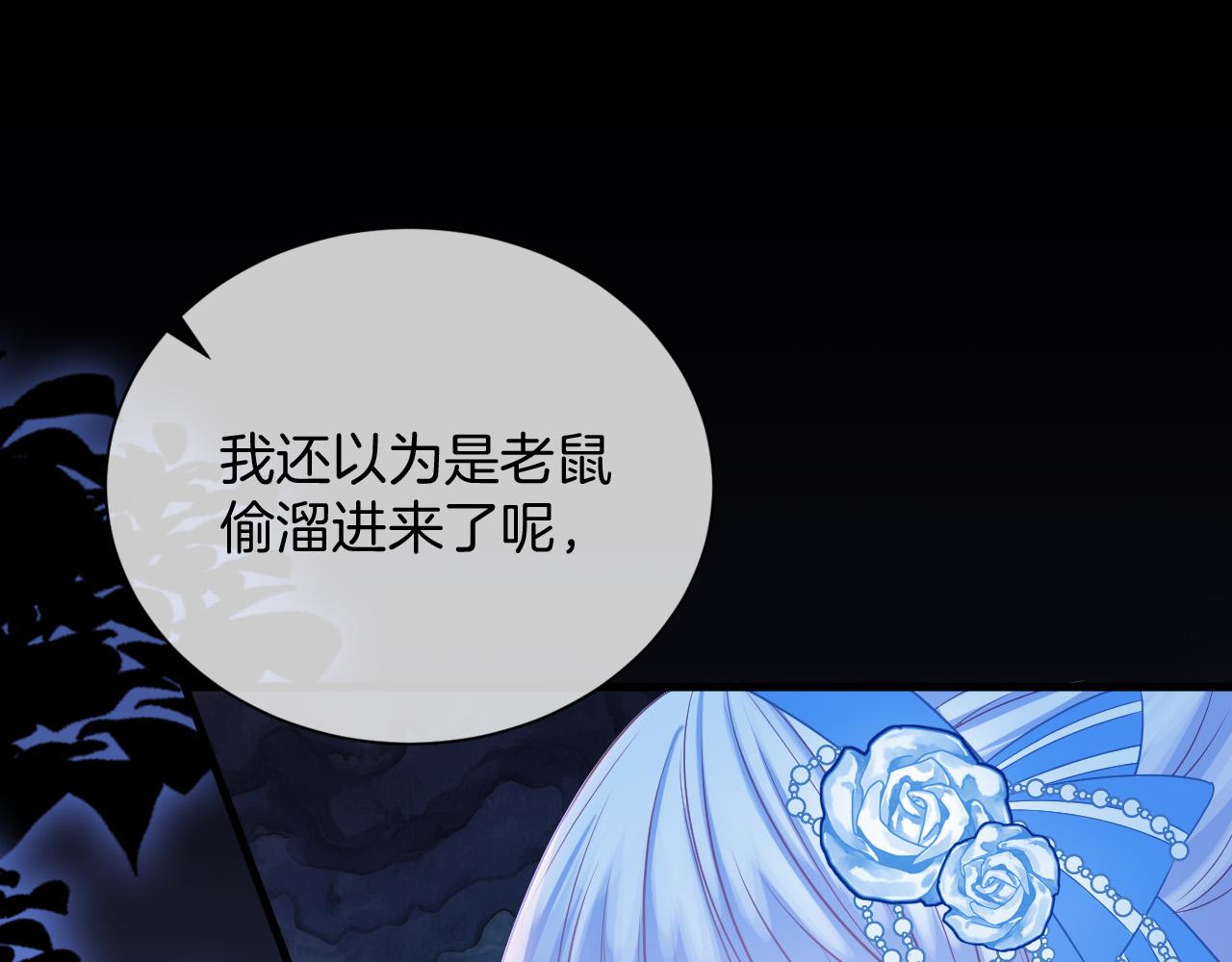 黑化公爵攻略计划免费漫画,第18话 别动她2图