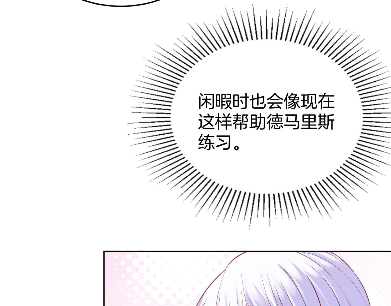 黑化公爵攻略计划免费漫画,第21话 劝说1图