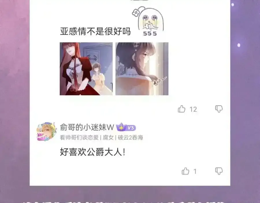黑化公爵攻略计划免费漫画,布雷安娜的请假条（内含福利）2图