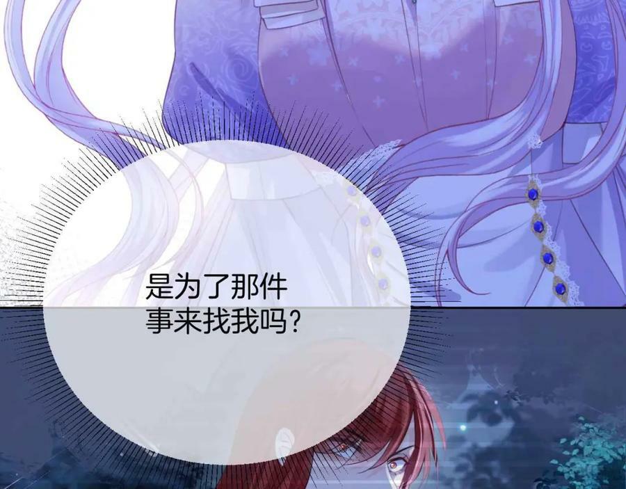 黑化公爵攻略计划漫画,第42话 魔女1图