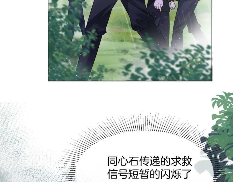 黑化公爵攻略计划免费漫画,第48话 救援2图
