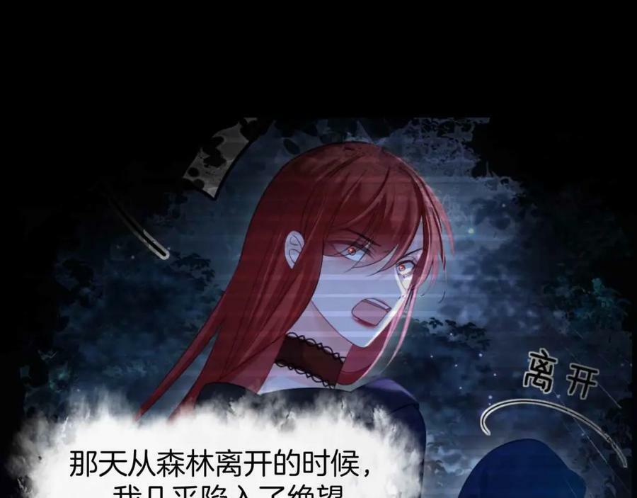 黑化公爵攻略计划漫画,第44话 离开2图