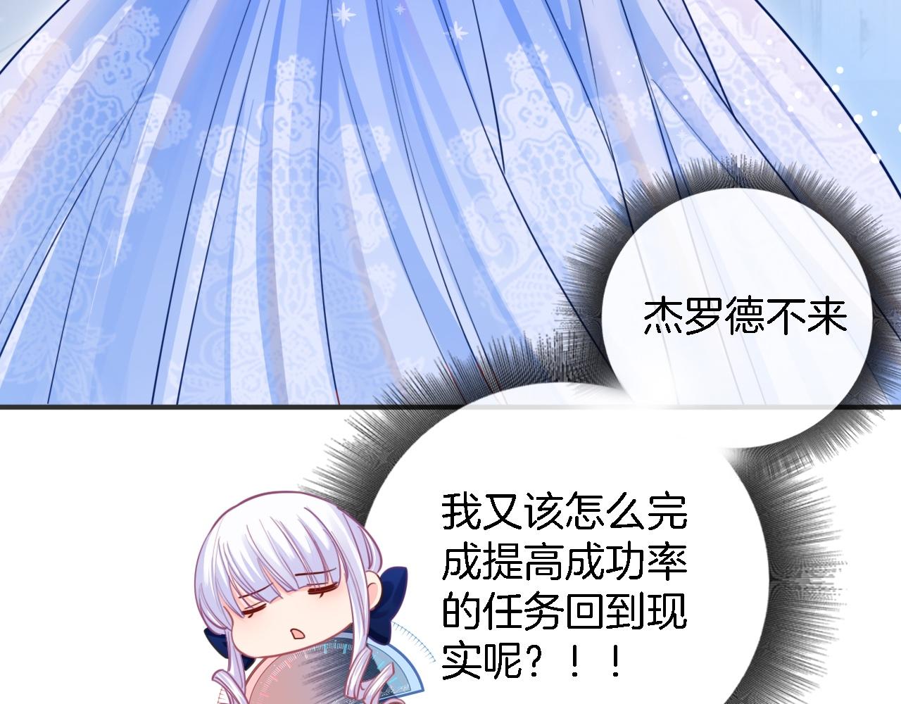 黑化公爵攻略计划免费漫画,第2话 收服萌宝2图