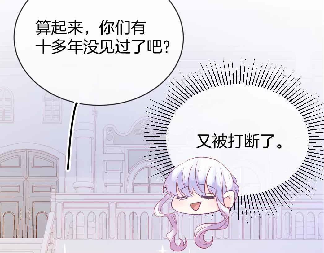 黑化公爵攻略计划漫画,第25话 助攻2图