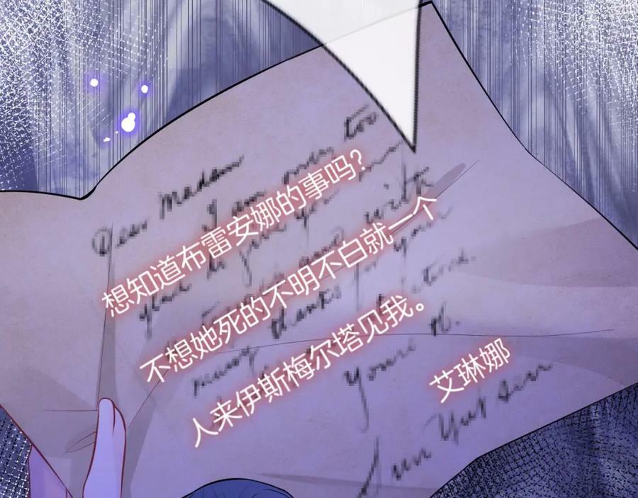黑化公爵攻略计划免费漫画,第46话 巨变2图