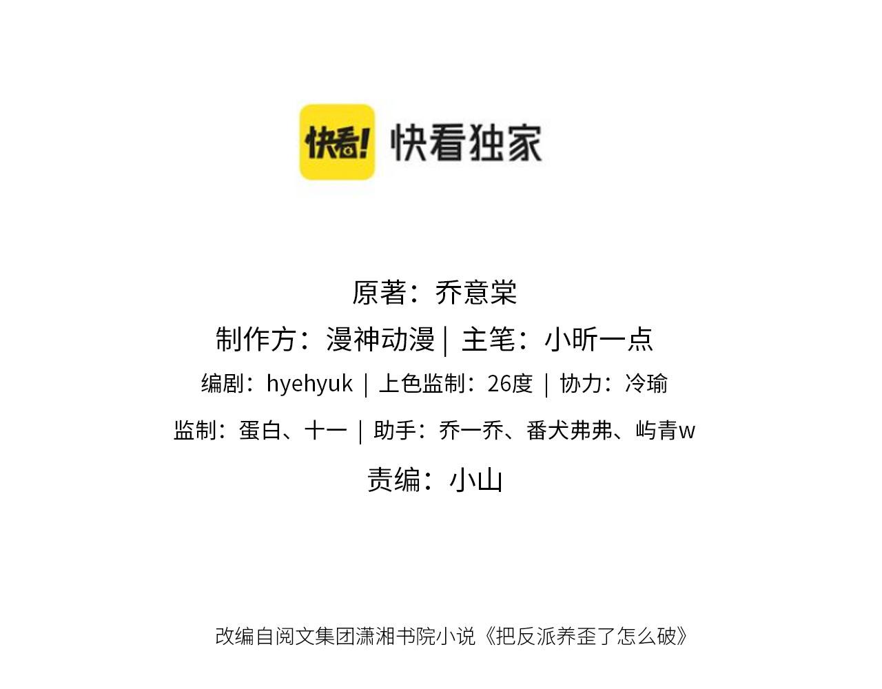 把反派养歪了怎么办免费看漫画漫画,第16话 第一次合照1图
