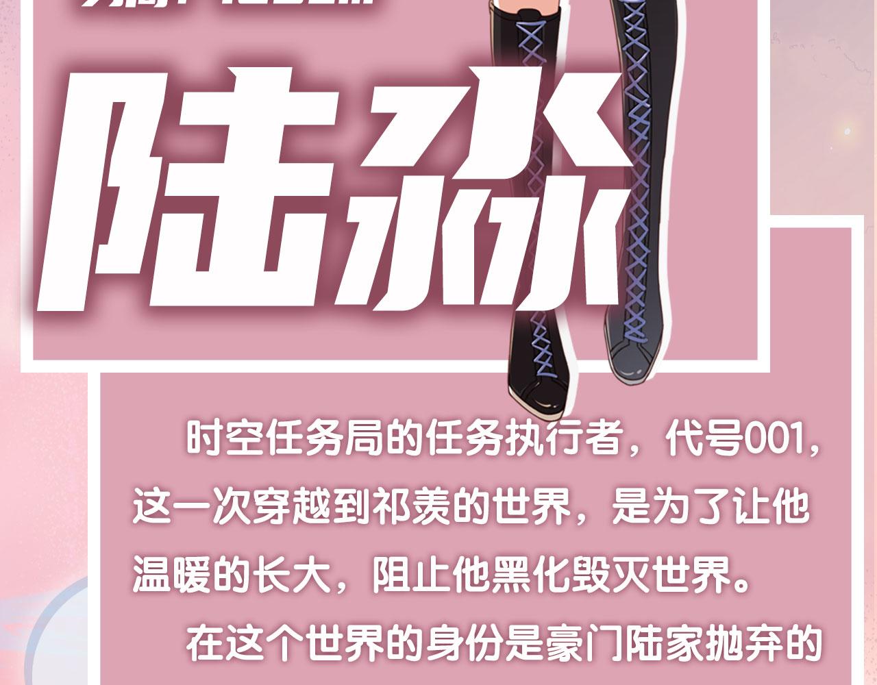 把反派养歪了怎么办免费看漫画漫画,人物介绍1图