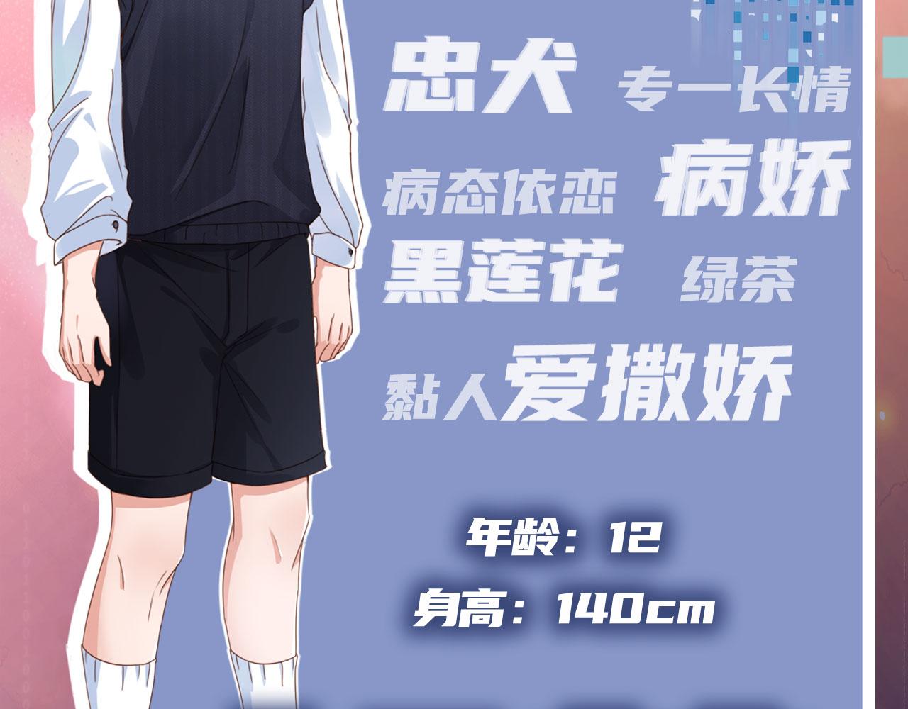 把反派养歪了怎么办免费看漫画漫画,人物介绍2图