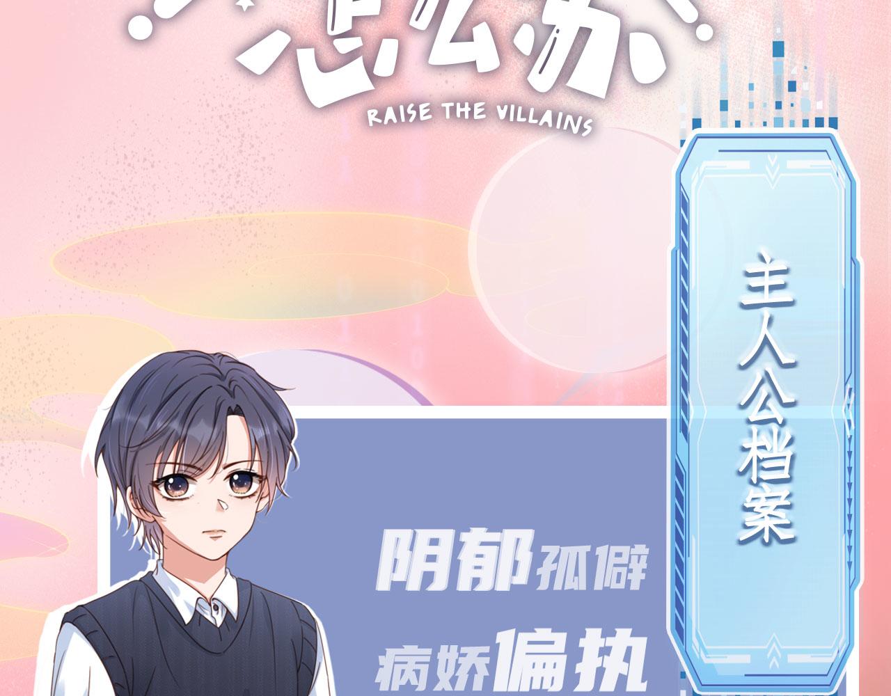 把反派养歪了怎么办免费看漫画漫画,人物介绍1图