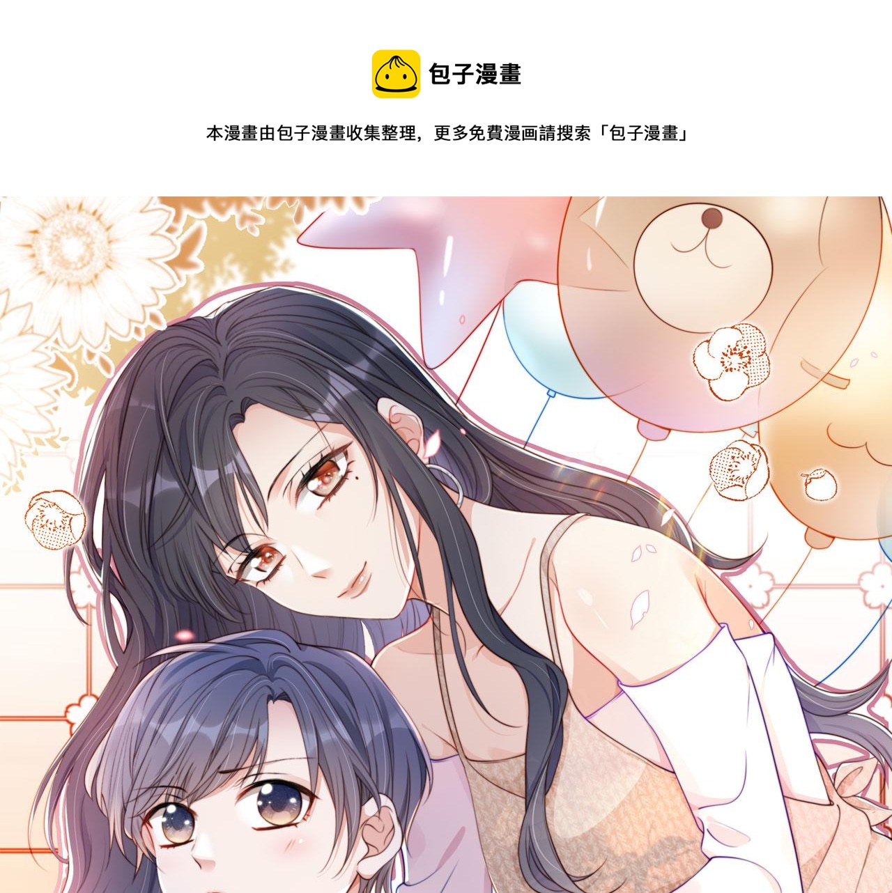 把反派养歪了怎么办漫画,第13话 我来照顾她1图