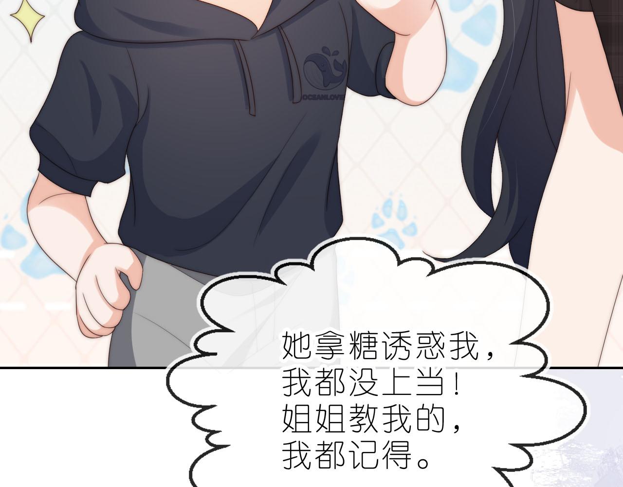 把反派养歪了怎么办免费看漫画漫画,第12话 姐姐的奖励1图