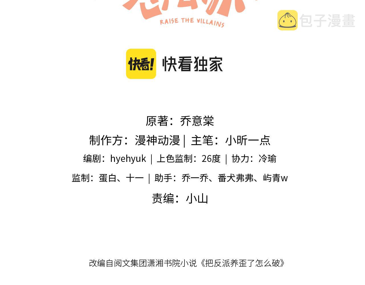 把反派养歪了怎么办免费看漫画漫画,第14话 “厨神”羡羡1图
