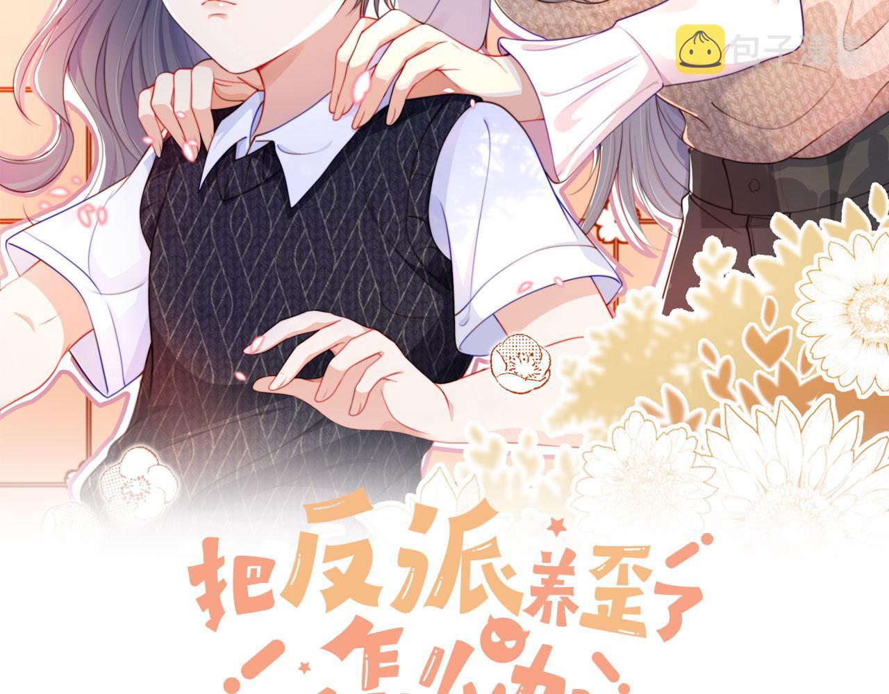 把反派养歪了怎么办免费看漫画漫画,第27话 惩罚2图