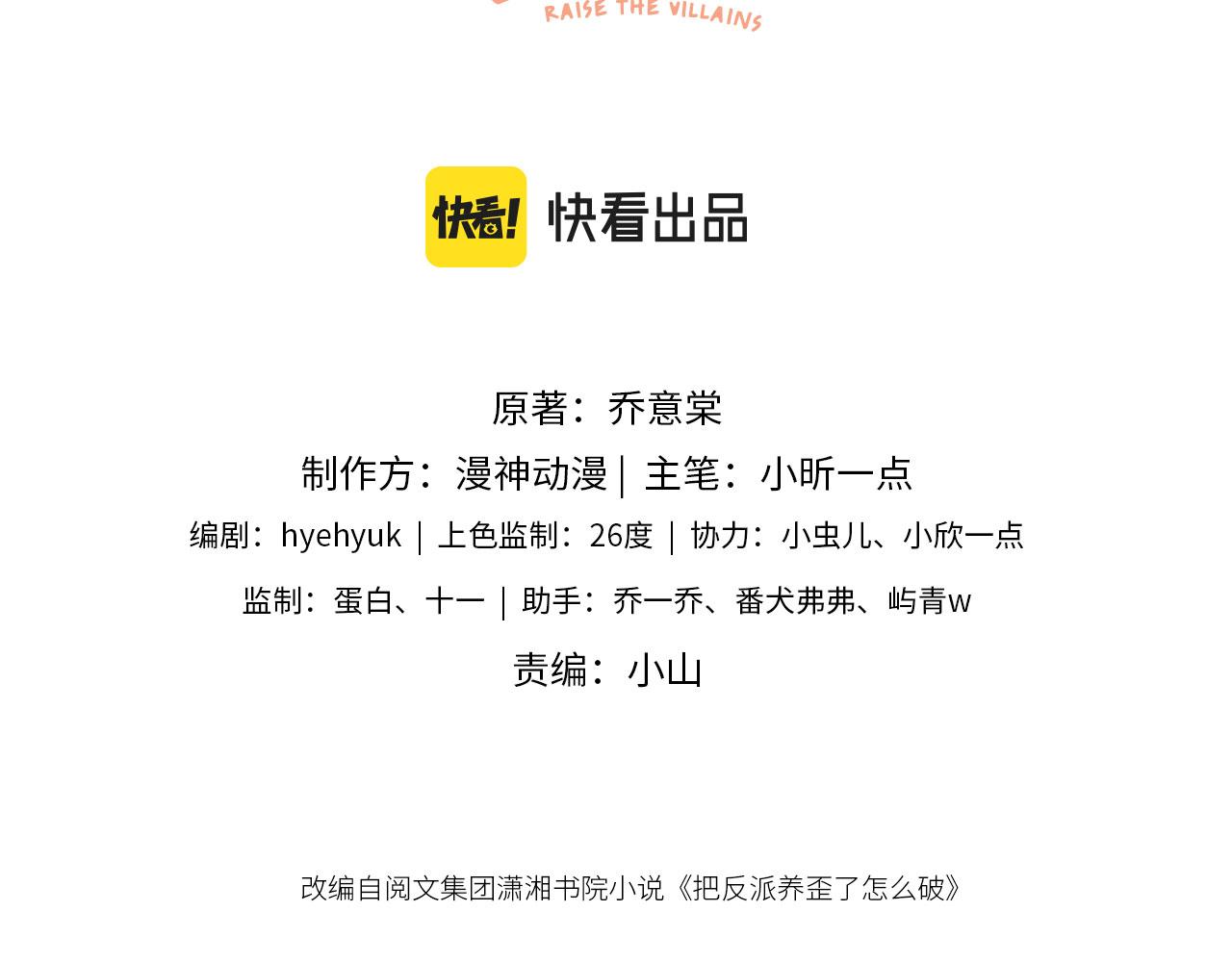 把反派养歪了怎么办免费看漫画漫画,第8话 扳回一局1图
