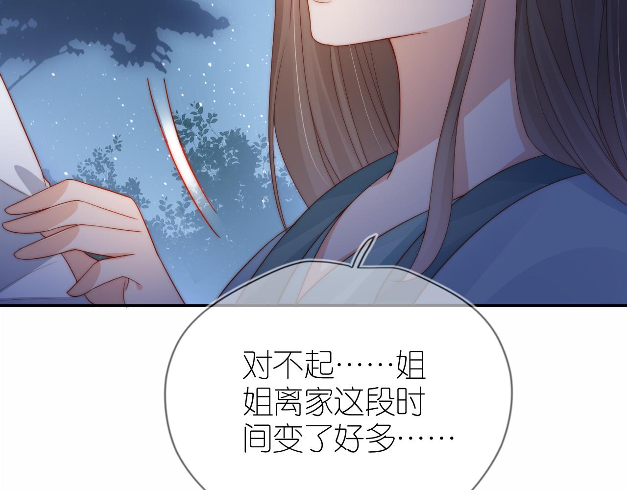 把反派养歪了怎么办免费看漫画漫画,第10话 姐姐会一直陪着你2图
