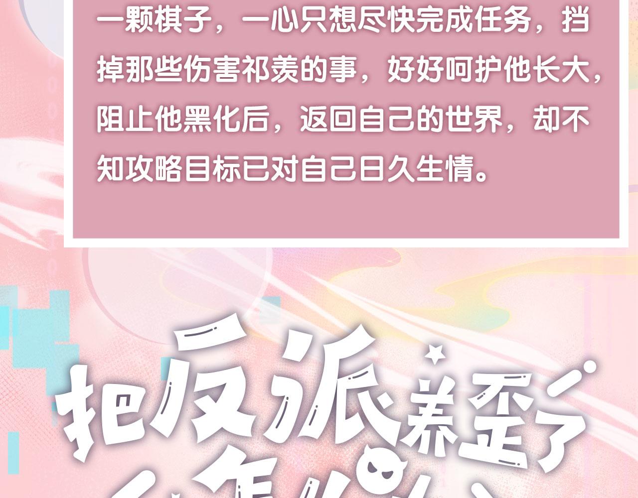 把反派养歪了怎么办免费看漫画漫画,人物介绍2图