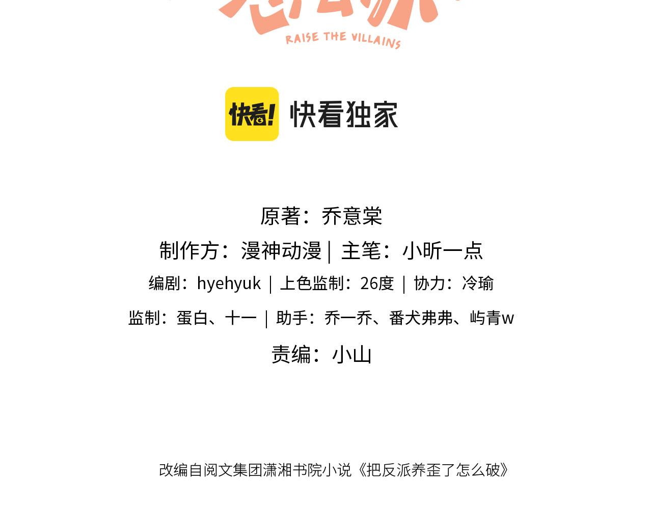 把反派养歪了怎么办免费看漫画漫画,第18话 生日1图