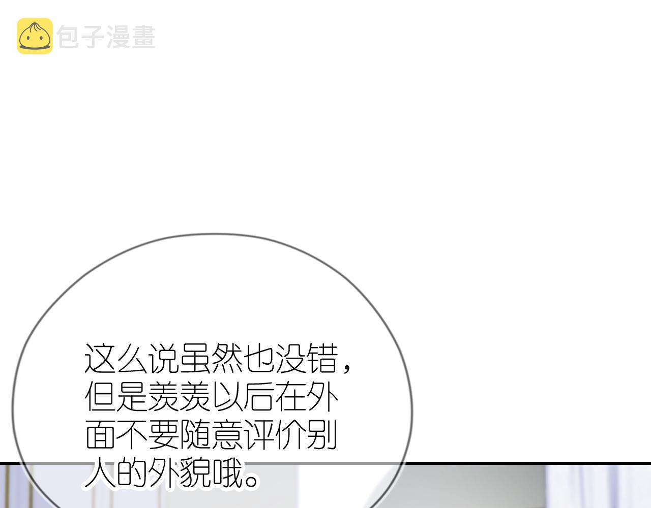 把反派养歪了怎么办免费看漫画漫画,第7话 要让姐姐开心起来！1图