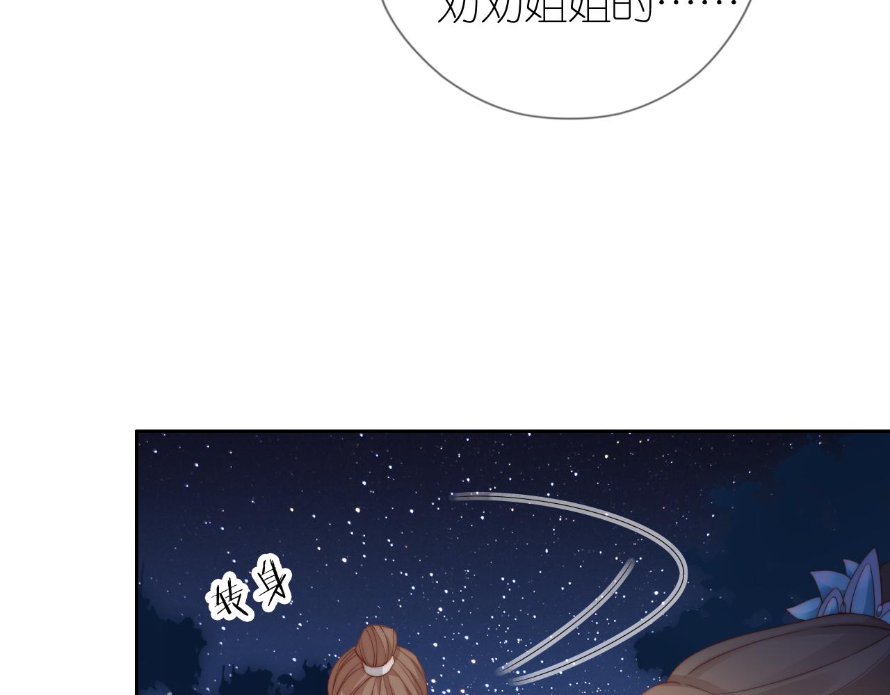 把反派养歪了怎么办免费看漫画漫画,第10话 姐姐会一直陪着你2图