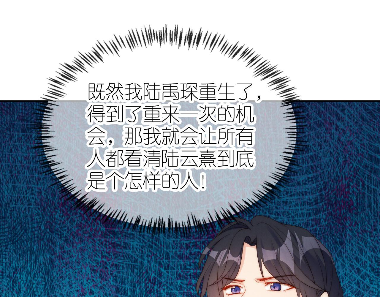 把反派养歪了怎么办免费看漫画漫画,第21话 美食的力量1图