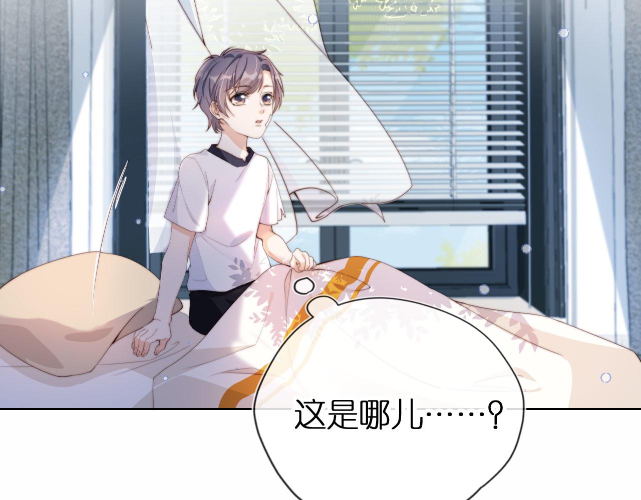 把反派养歪了怎么办免费看漫画漫画,第2话 她会伤害我吗？2图