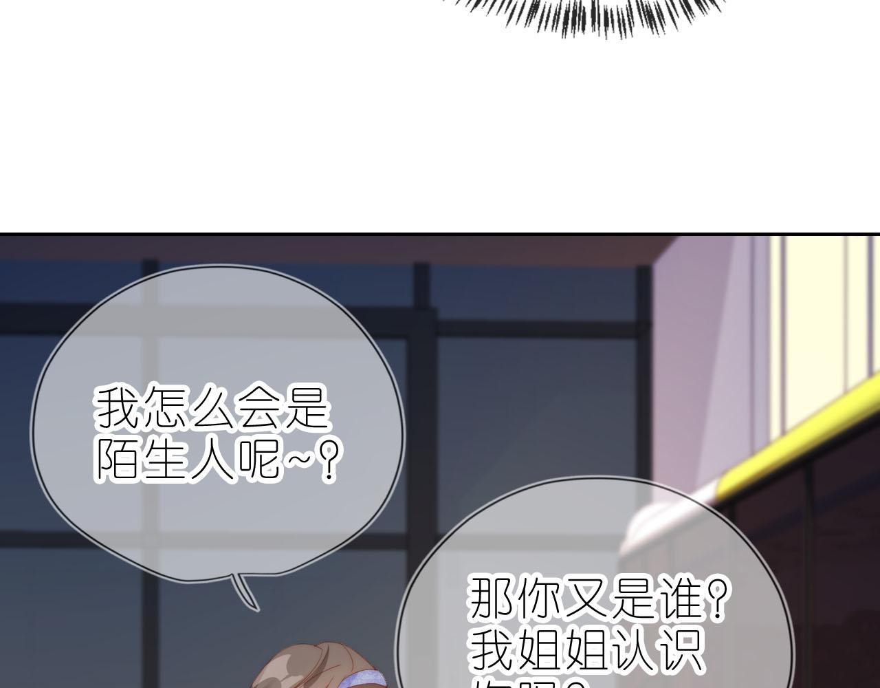 把反派养歪了怎么办免费看漫画漫画,第12话 姐姐的奖励1图