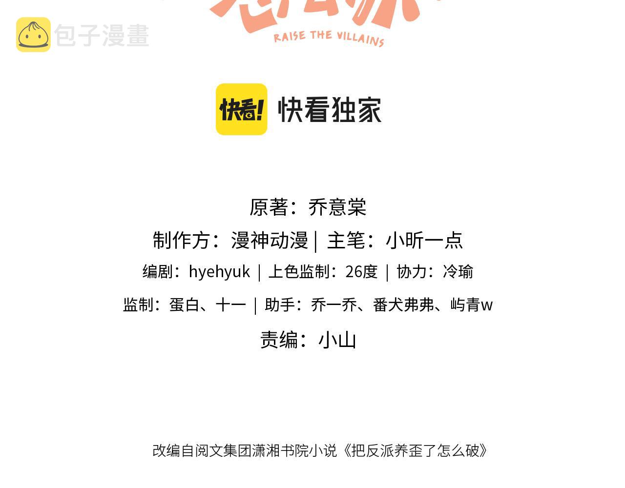 把反派养歪了怎么办免费看漫画漫画,第24话 期待1图