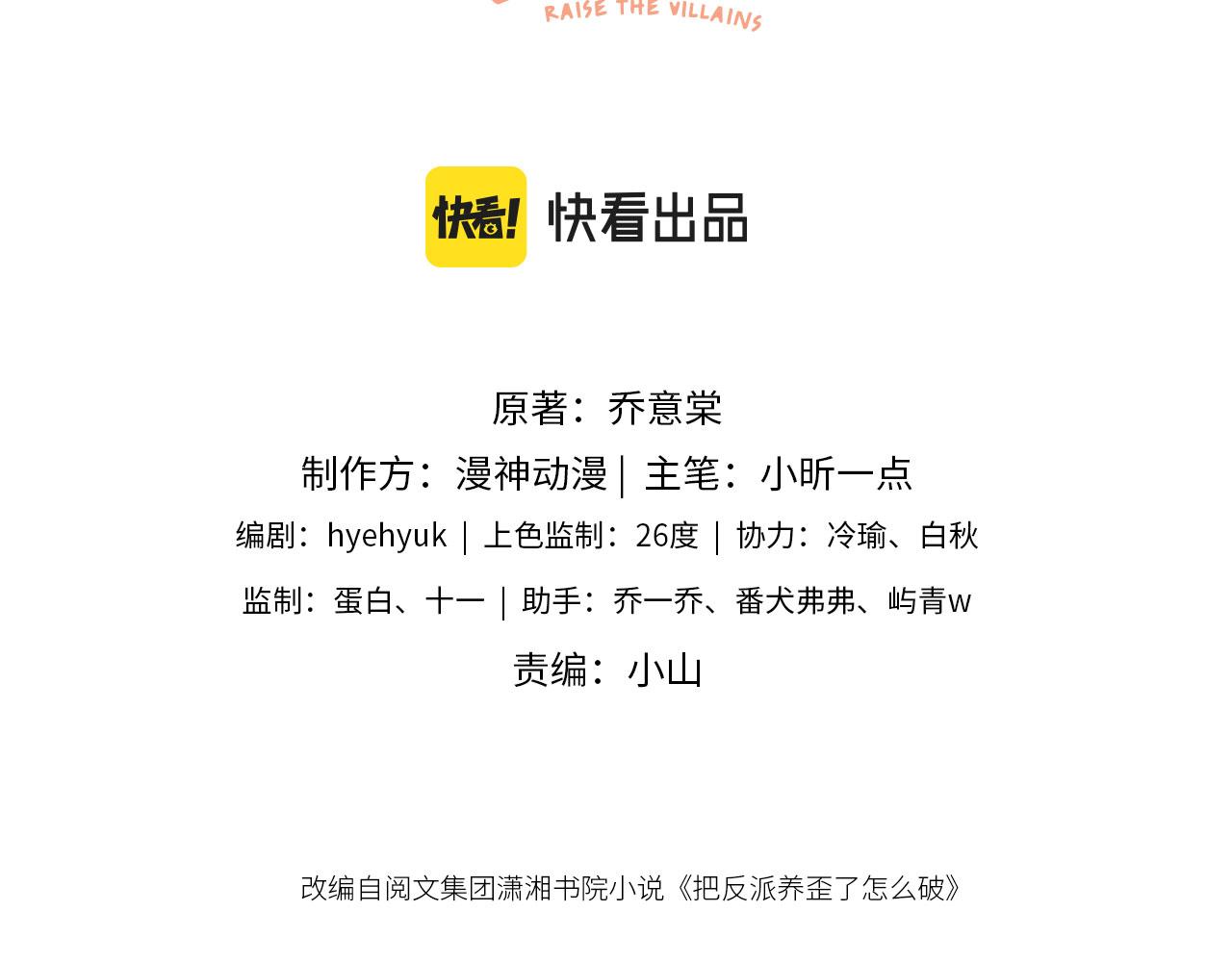 把反派养歪了怎么办免费看漫画漫画,第2话 她会伤害我吗？1图