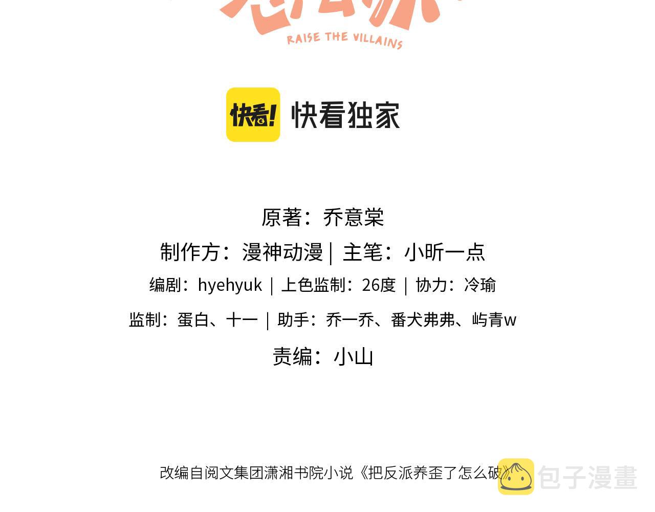 把反派养歪了怎么办免费看漫画漫画,第22话 杀青宴1图