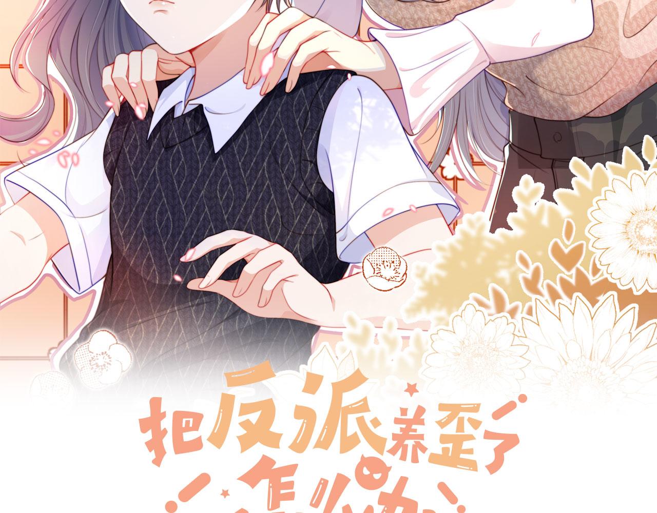 把反派养歪了怎么办免费看漫画漫画,第26话 入学2图