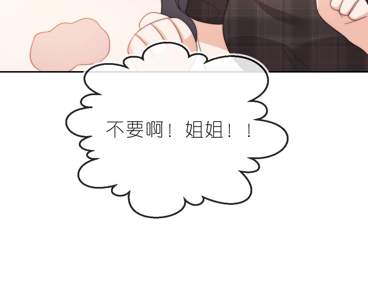 把反派养歪了怎么办免费看漫画漫画,第12话 姐姐的奖励1图