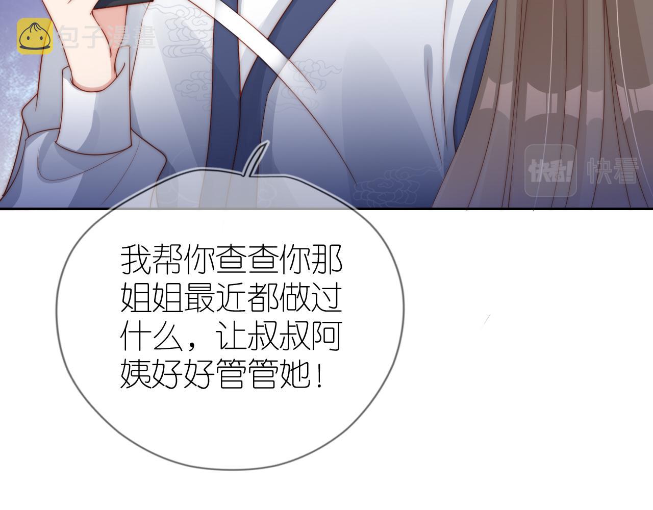 把反派养歪了怎么办免费看漫画漫画,第10话 姐姐会一直陪着你2图