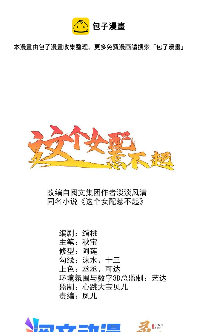 这个女配惹不起小说免费阅读漫画,068 我会一直等你1图