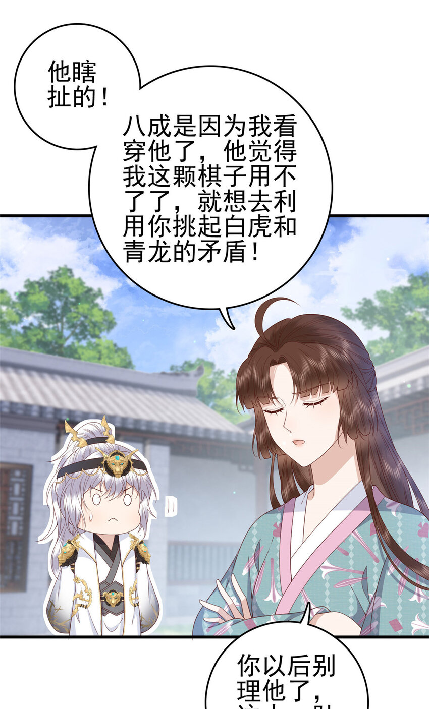 这个女配惹不起漫画,048 师傅真会玩1图