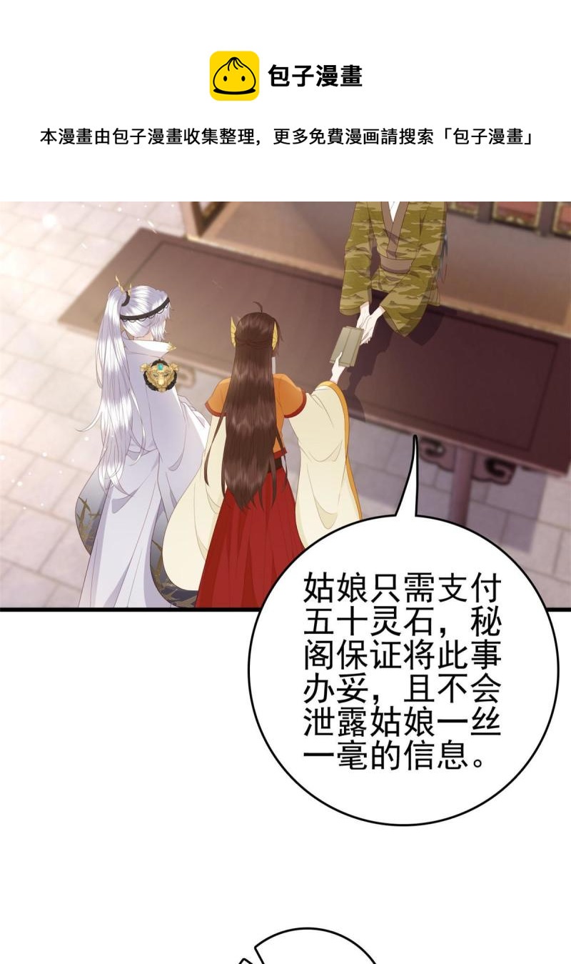 这个女配惹不起漫画下拉式免费漫画,068 我会一直等你1图