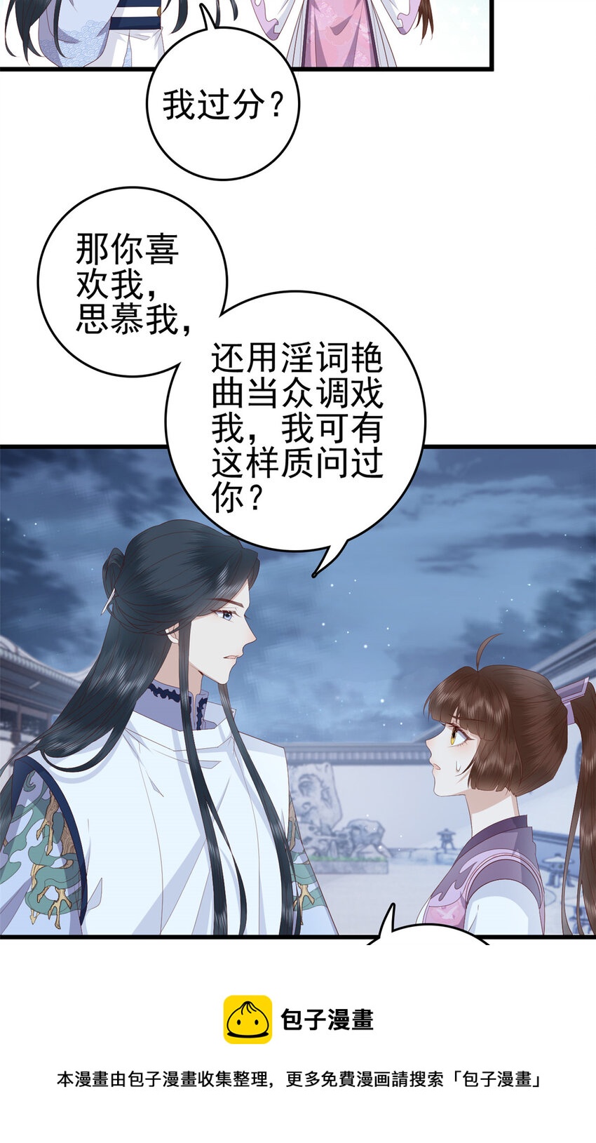这个女配惹不起在哪里看漫画,057 城主夫人的气质1图