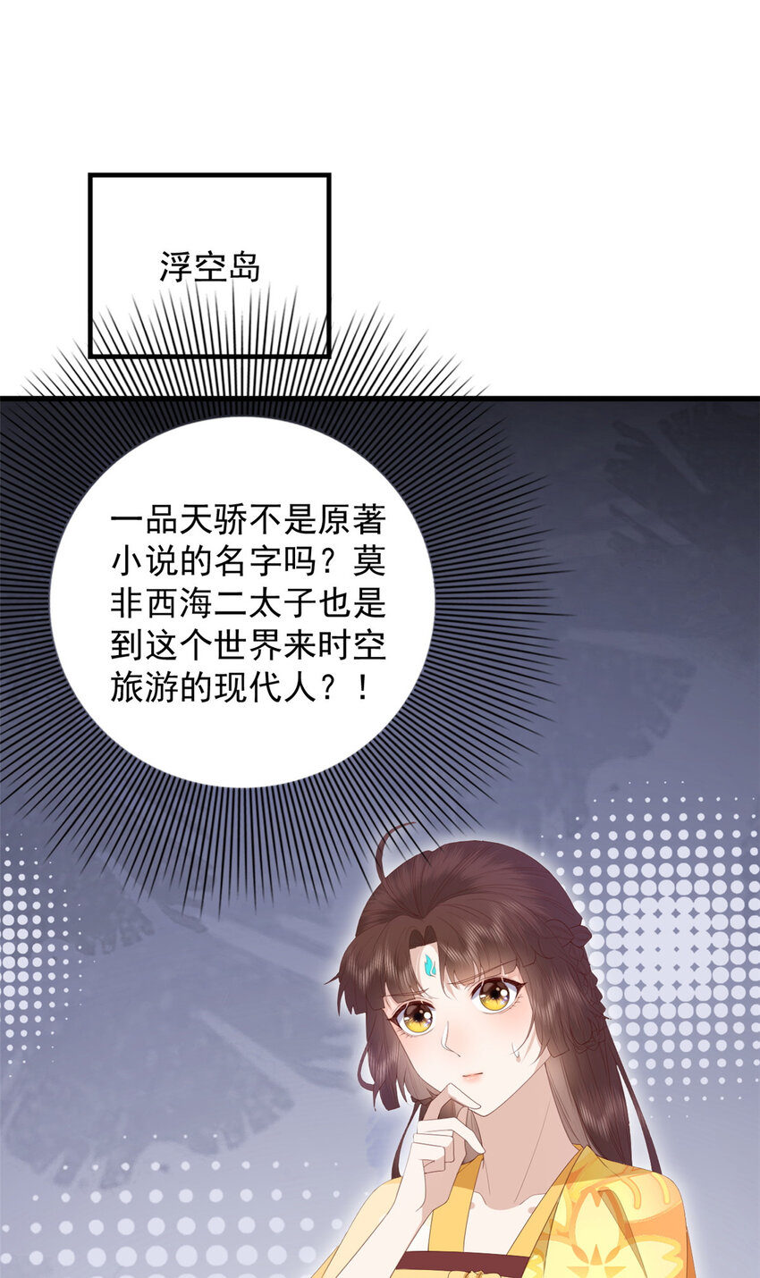 这个女配惹不起动漫漫画,105 原著作者任潇潇2图