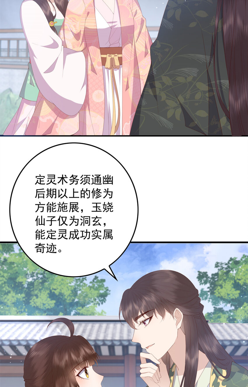 这个女配惹不起图片漫画,089 专家组的新发现1图