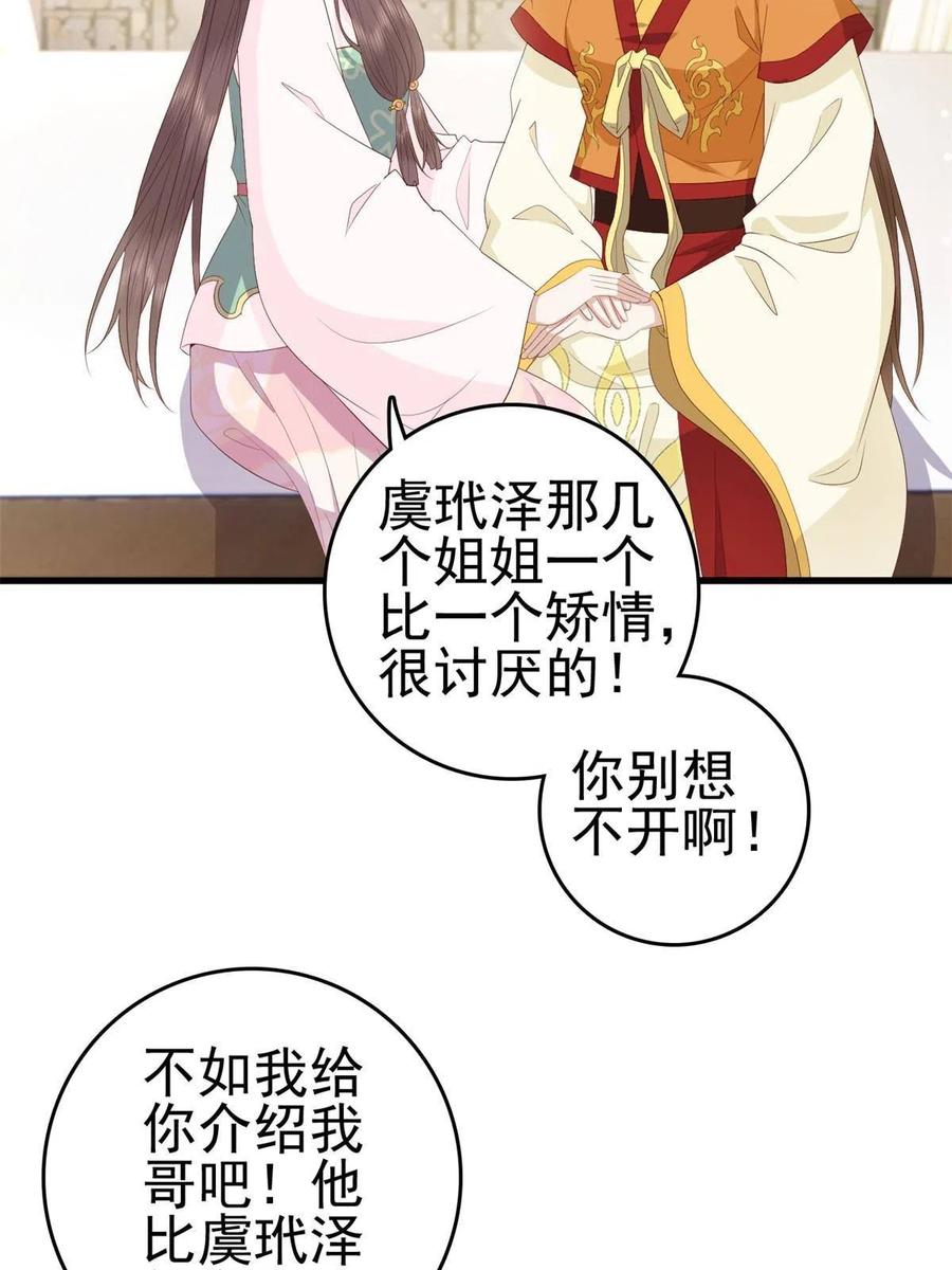 这个女配惹不起漫画,066 白虎城家庭会议2图