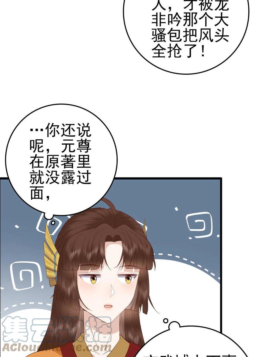 这个女配惹不起小说漫画,066 白虎城家庭会议1图