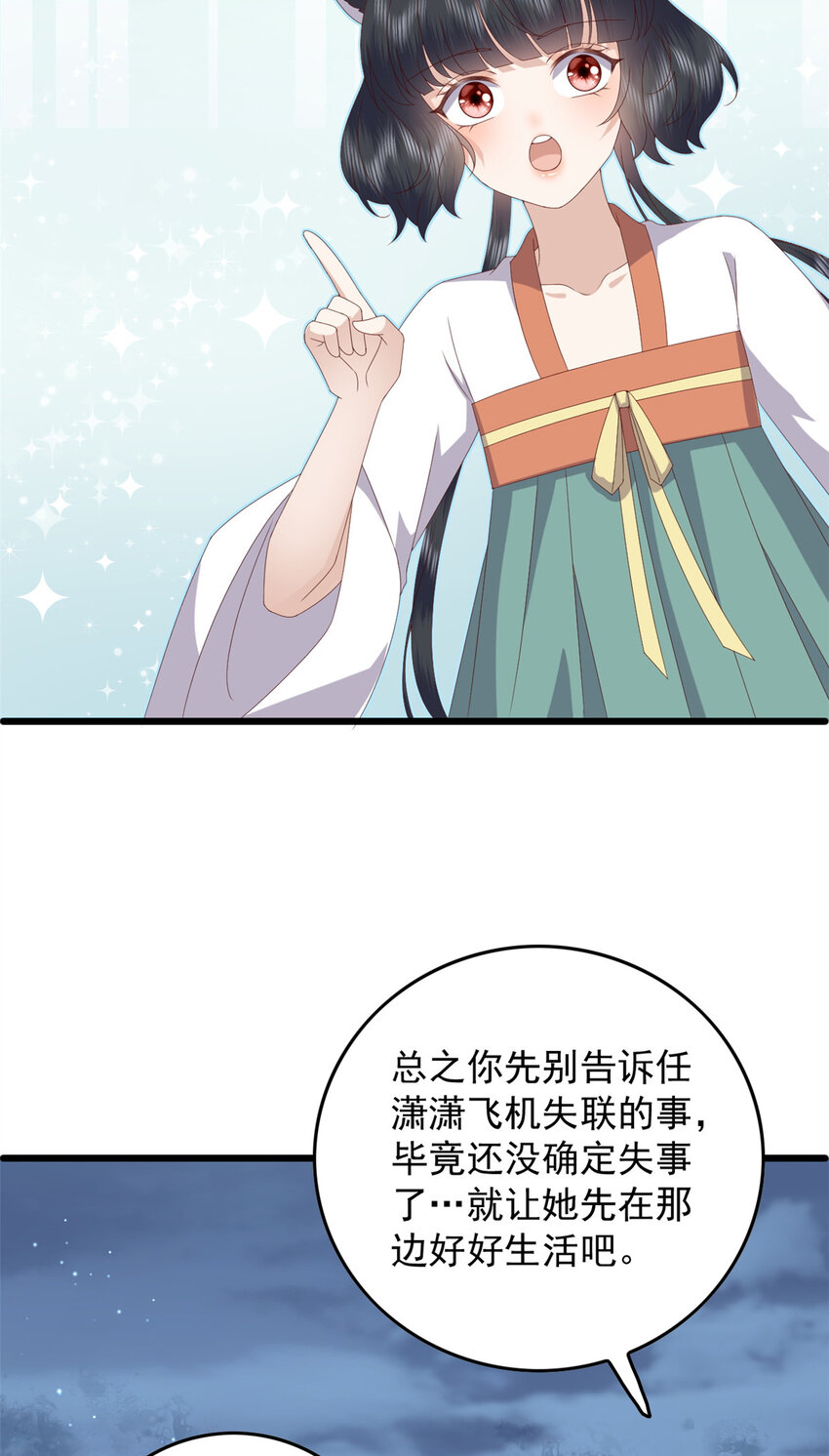 这个女配惹不起全集漫画,107 眼光有问题1图