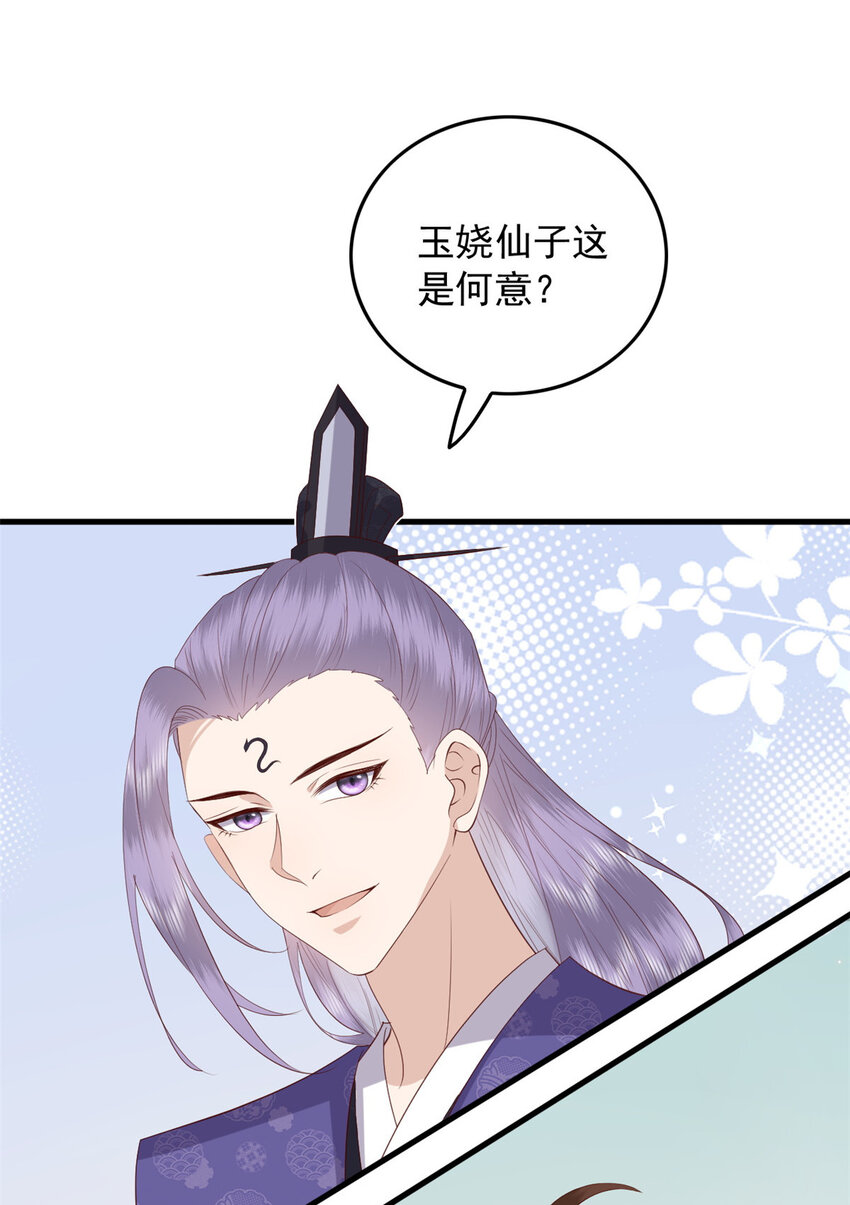 这个女配惹不起小说漫画,102 本命灵宠2图