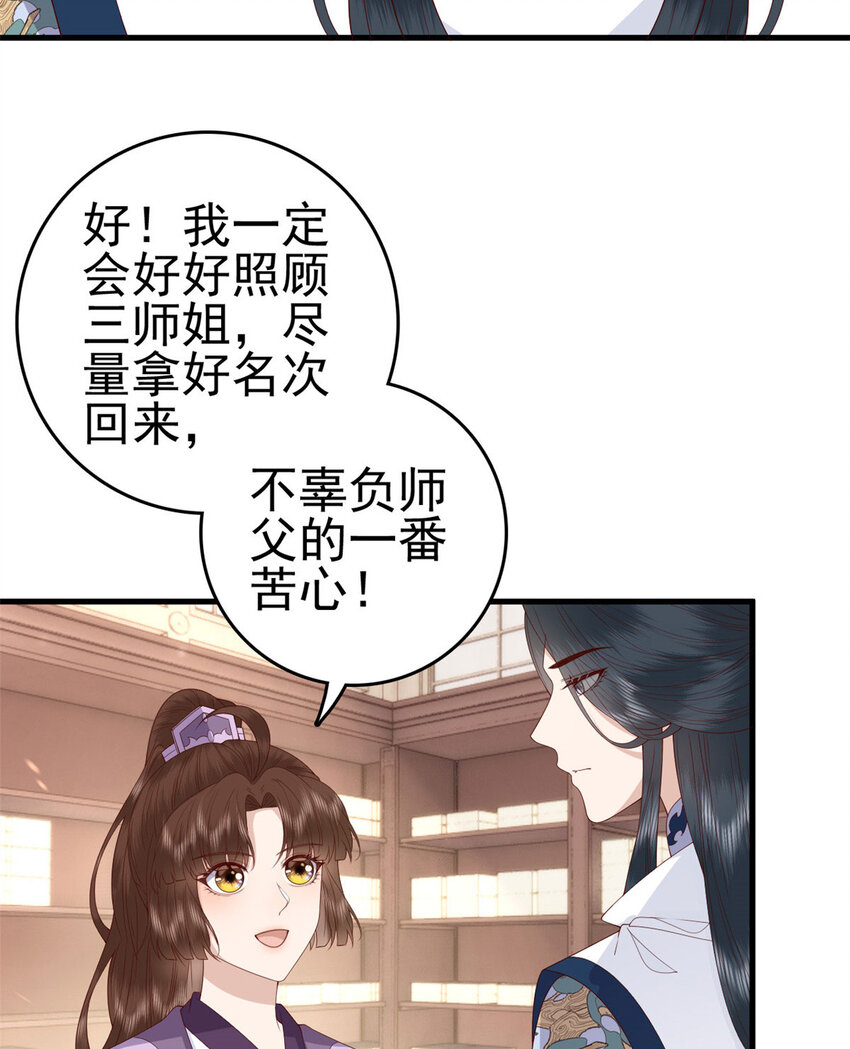 这个女配惹不起漫画免费在线观看漫画,045 睡吧2图