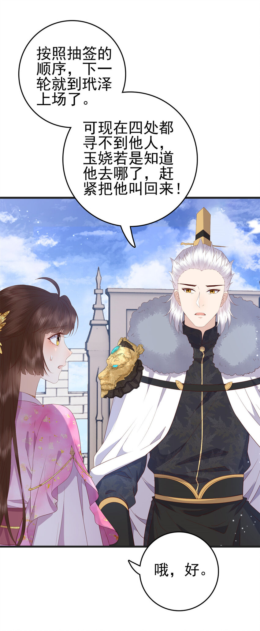这个女配惹不起在哪里看漫画,084 长明灯将灭1图