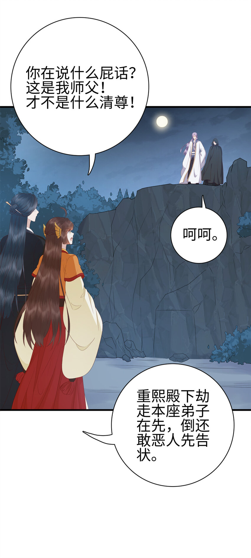 这个女配惹不起全集漫画,023 0231图