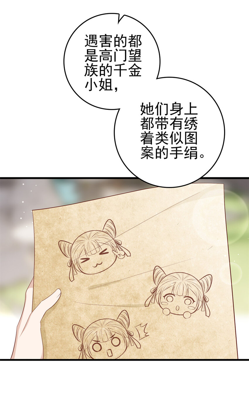 这个女配惹不起小说漫画,034 0342图