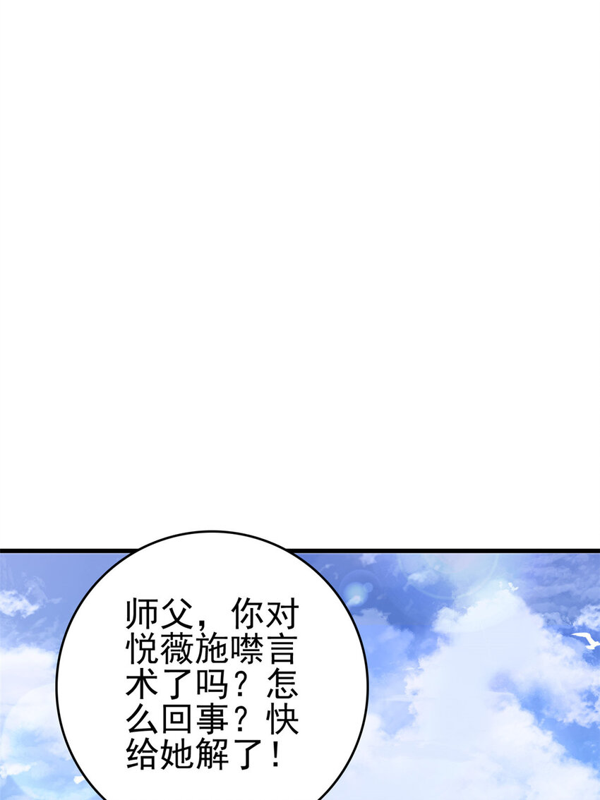 这个女配惹不起动漫漫画,079 一动不许动2图