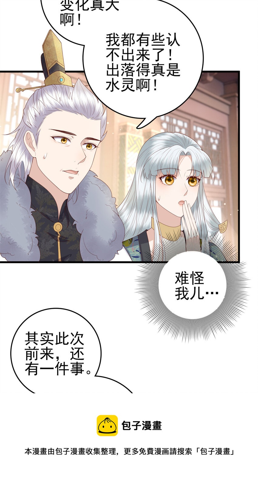 这个女配惹不起在哪里看漫画,058 揣着什么心思1图